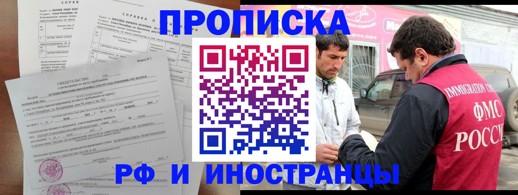 временная регистрация гарантия в Курганской области