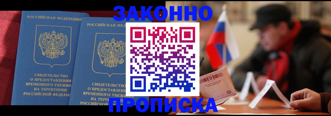 прописка для работы в Курганской области