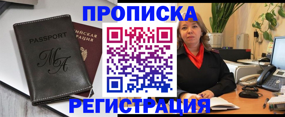 прописка гарантия в Курганской области