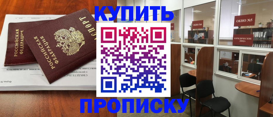 временная регистрация в квартире в Курганской области