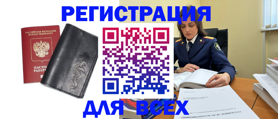 прописка в Курганской области